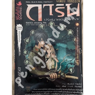 การินปริศนาอาถรรพ์ เล่ม5 บทแรก