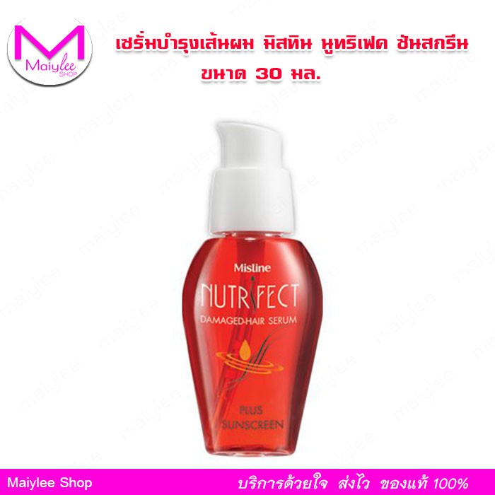 มิสทิน นูทริเฟค แฮร์ เซรั่ม ซันสกรีน 30 มล. Mistine บำรุงเส้นผม จากแสงแดด