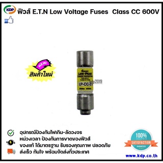 ฟิวส์ EATON รุ่น Low Voltage Fuses LP-CC Class CC 600V 20-30A (KDP) ฟิวส์ไฟฟ้า ไฟฟ้า ไฟฟ้าโรงงาน อุปกรณ์ไฟฟ้า