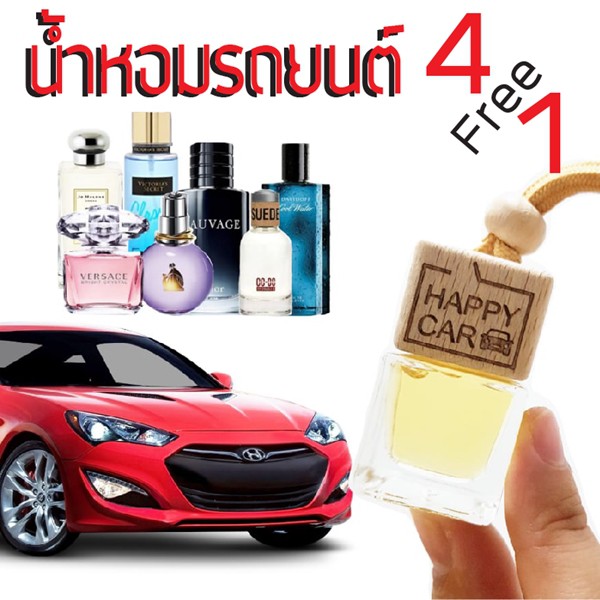 HAPPY CAR แท้ 100% น้ำหอมปรับอากาศในรถยนต์ แบบแขวน Pure oil กลิ่นช็อป กลิ่นแบรนด์(หอมแพงเหมือนแท้)