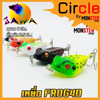 เหยื่อตกปลา เหยื่อปลอม เหยื่อ JAWA เหยื่อปล๊ัก รุ่น FROG40  (4cm./6.5g.)