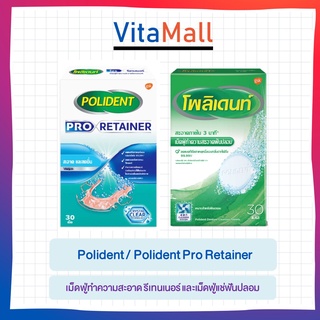 Polident โพลิเดนท์ เม็ดฟู่ ทำความสะอาดฟันปลอม /สูตรใหม่แช่รีเทนเนอร์ pro retainer