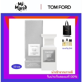 ส่งไว🤳🏻24ชม TOM FORD Soleil Neige Eau de Parfum Spray EDP 50ml พร้อมส่ง ของแท้ 100%