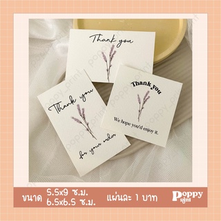 แหล่งขายและราคา(ใบละ 1 บาท *อ่านรายละเอียดก่อนสั่งซื้อ) Thank you card Plants สีม่วง การ์ดขอบคุณ ทางร้านออกแบบเอง มีให้เลือก 3 ขนาดอาจถูกใจคุณ