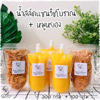 อิ่มหมี น้ำสลัดแซนวิชโบราณ + หมูหยองอย่างดี ใช้น้ำมันรำข้าว 100% ทำสดใหม่พร้อมส่งทุกวันจ้า