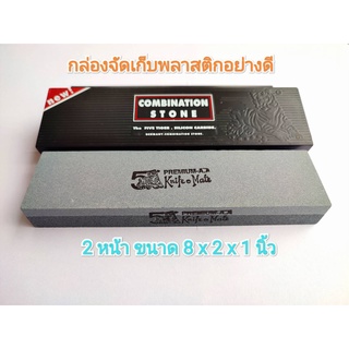 หินลับมีด หินฝนมีด หินแต่งมีด ตรา 5 เสือ มี2หน้า 8x2x1 พร้อมกล่องพลาสติก ขัดละเอียดและขัดหยาบ รับประกันของแท้