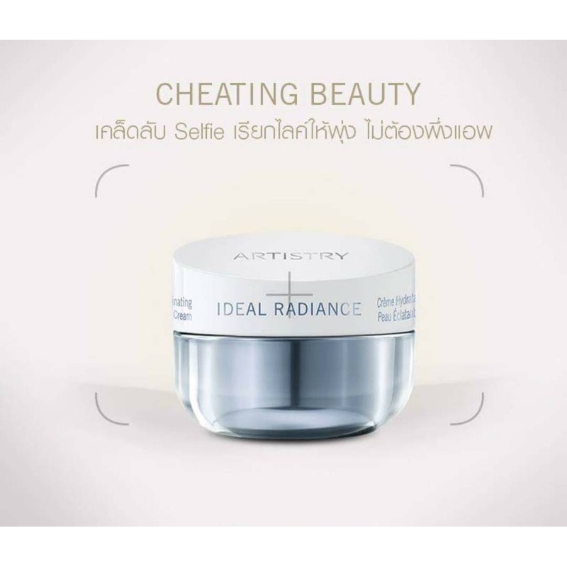 ครีมบำรุง #Ideal Radiance Illuminating Moisture Cream (50ml.)ครีมเข้มข้นสำหรับบำรุงกลางคืน