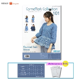 Pinn Shop แพทเทิร์นเสื้อ แบบตัดเย็บเสื้อผ้า ComeMark Collection 101