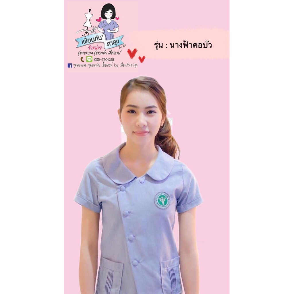 เสื้อฟ้าสาสุขชุมชน รุ่น นางฟ้าคอบัว