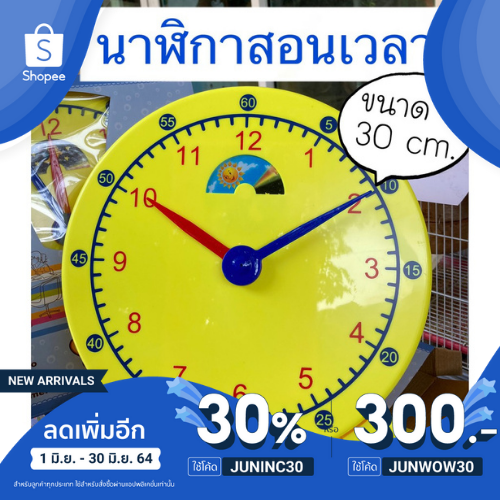 ส่งจากกทม.นาฬิกาสอนเวลา นาฬิกาเสริมพัฒนาการ สื่อการสอนสำหรับเด็ก พร้อมส่งที่ไทย
