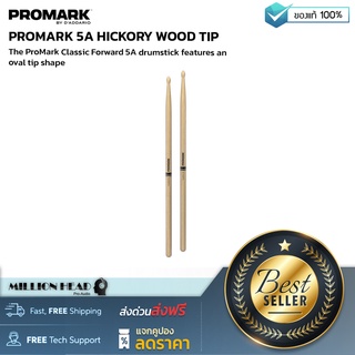 PROMARK : 5A HICKORY WOOD TIP by Millionhead (ไม้กลองที่ขายดีที่สุดสำหรับดนตรีทุกรูปแบบการออกแบบและความยาวที่สมดุล  ส่วนปลายรูปวงรีให้เสียงที่เต็ม)