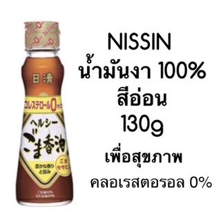 น้ำมันงาญี่ปุ่น 100% Nissin Healthy Sesame Oil น้ำมันงาญี่ปุ่นเพื่อสุขภาพ ไม่มีคอลเลสตอรอล คีโต