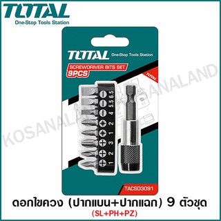 Total ดอกไขควง ปากแบน + ปากแฉก 9 ตัวชุด รุ่น TACSD3091 ชุดดอกไขควง พร้อมที่จับดอกไขควง  ( Screwdriver Bit Set )