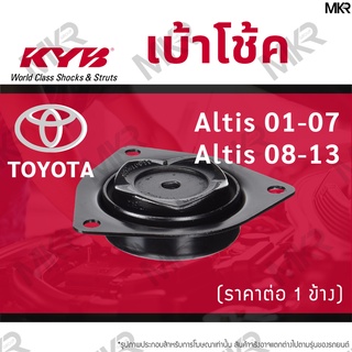 KYB เบ้าโช้คหน้า ยางเบ้าโช้ค หน้า หลัง โตโยต้า อัลติส Toyota Altis 01-07 Altis 08-19