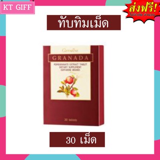 💥ส่งฟรี💥ทับทิมเม็ด กิฟฟารีน บำรุงหัวใจ บำรุงตับ ยับยัังเซลล์มะเร็ง | Granada giffarine