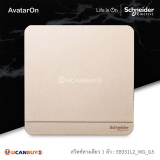 Schneider : ชุดสวิตซ์ทางเดียว 1 ตัว สีทอง รุ่น AvatarOn E, 16AX 250V 1 Gang 1 Way Switch, Wine Color : E8331L1_WG_G5