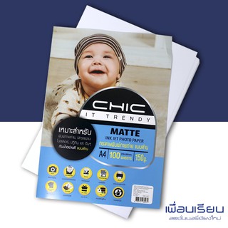 กระดาษโฟโต้ ปริ้นรูป MATTE Inkjet Photo Paper A4 150g CHIC 100 แผ่น