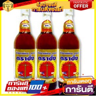 ✨คุ้ม✨ น้ำปลาแท้ ตราชั่ง  750ml/ขวด ยกแพ็ค 3ขวด Fish Sauce 🚚✅