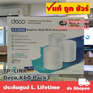 ราคาTP-LINK Deco X60 AX3000 Whole Home Mesh Wi-Fi System