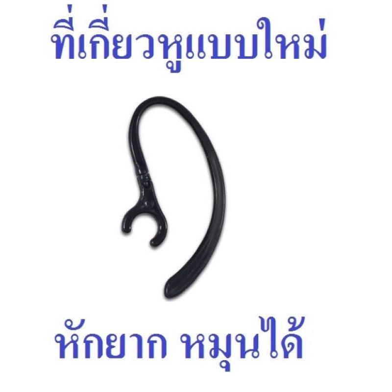 ที่เกี่ยวหูฟังบลูทูธ earhook แบบหมุนได้ ขนาด 55-60 มิลลิเมตร แข็งแรง หักยาก ราคา ถูกที่สุด ดีลบีเคเค แกลเลอรีภาพที่ 2