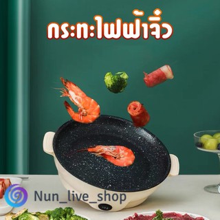 กระทะไฟฟ้าจิ๋ว กระทะไฟฟ้ามินิ Non-stick