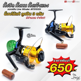 รอกสปินหมาป่า Line Winder รุ่น AFS 1033i ดำ/ทอง