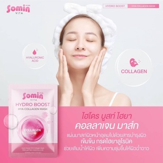 มาส์ก Somin Mask ไฮโดร บูสท์ ไฮยา คอลลาเจน มาส์ก แผ่นมาส์กหน้า