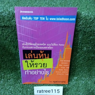 เล่นหุ้นให้รวยทำอย่างไร"เล้นหุ้นให้รวยด้วยเทคนิค เเบบไม่ต้องPanic กับกระเเสการเมืองเเละตลาดโลก"/ครูเฒ่าเกาะช้าง