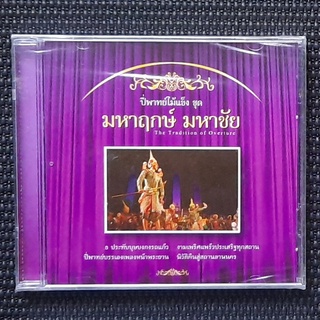 ซีดีเพลงไทยเดิม : บรรเลงเครื่องวง / CD Audio