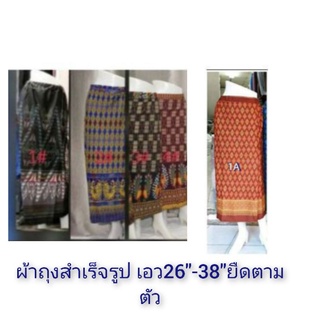 กระโปรงลายไทเอวยืด26"-38"