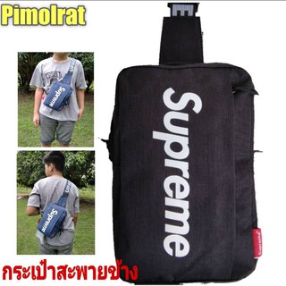 กระเป๋าสะพายข้างและคาดอกสกีนsupreme//pim70