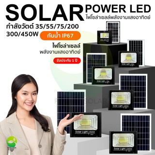 JD ไฟโซล่าเซล Solar Light LED แสงสีขาว โซล่าเซลล์ สปอตไลท์ 35w 55w 75w 150w 200w 300w กันน้ำ รับประกัน 1 ปี