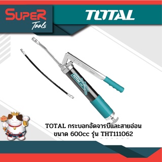 TOTAL กระบอกอัดจารบี สายแข็ง + สายอ่อน ขนาด 600 cc รุ่น THT111062 ( Grease Gun )