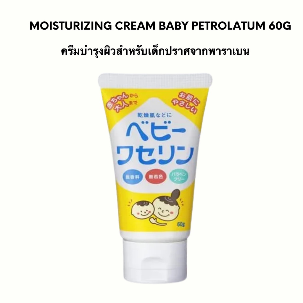 Kenei วาสลีน ปิโตรเลียม เจลลี่ อเนกประสงค์ เพิ่มความชุ่มชื้นสำหรับเด็ก บำรุงผิวทารก อ่อนโยน ปราศจากพาราเบน