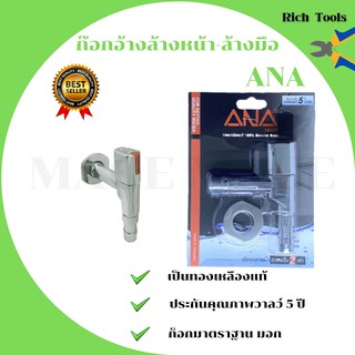 ก๊อกอ้างล้างหน้า-ล้างมือ Wash Basin Faucet 1800 ยี่ห้อ ANA🏳‍🌈🌈