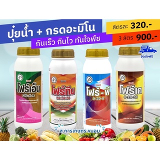 ปุ๋ยนำ้ (NPK)+อะมิโน