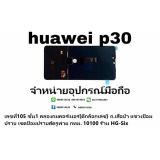 LCD Display​ หน้าจอ​ จอ+ทัช huawei p30 งานธรรมดาtft