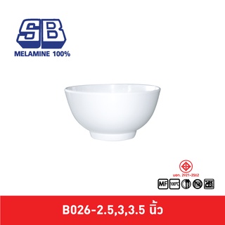 SB Melamine ถ้วยน้ำจิ้มเมลามีนกลมทรงโคม ขนาด 2.5-3.5 นิ้ว รุ่น B026 12 ชิ้น