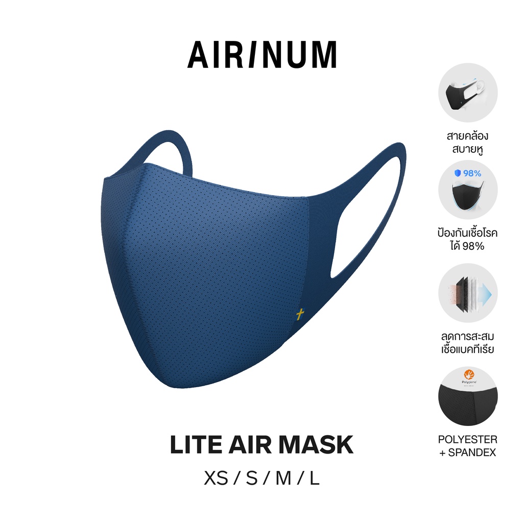 Airinum Face Mask หน้ากากผ้า แอนตี้แบคทีเรีย N95 กันฝุ่น PM2.5 รุ่น Lite สีน้ำเงิน (Lite Air Mask Aurora Blue)