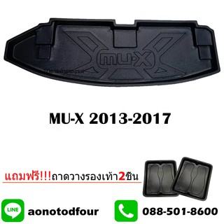 ถาดท้ายรถยนต์เข้ารูป MU-X 2013-2017