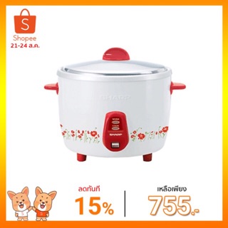 Sharp หม้อหุงข้าว - รุ่น KSH 222/122 2.2 ลิตร