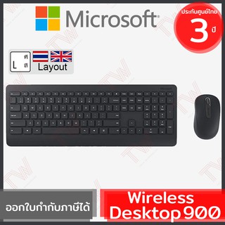 Microsoft Wireless Desktop 900 แป้นภาษาไทย/อังกฤษ ของแท้ ประกันศูนย์ 3ปี สีดำ เมาส์และคีย์บอร์ด ไร้สาย (Black)