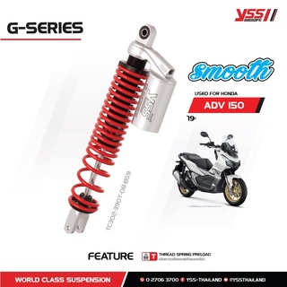 โช้คอัพ YSS Smooth (G-SERIES) สำหรับ ADV 150 ปี 2019 ขึ้นไป