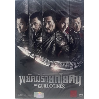 The Guillotines (2012, DVD)/พยัคฆ์ร้ายกิโยติน (ดีวีดี)