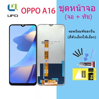 หน้าจอ Lcd oppo A16 จอชุด จอพร้อมทัชสกรีน จอ+ทัช Lcd Display อะไหล่มือถือ หน้าจอ ออปโป้ A16