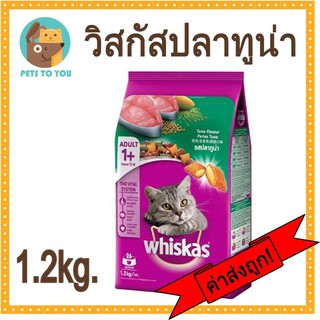 Whiskas Tuna Flovour วิสกัสพ็อกเกตรสปลาทูน่า ขนาด 1.2 กิโลกรัม