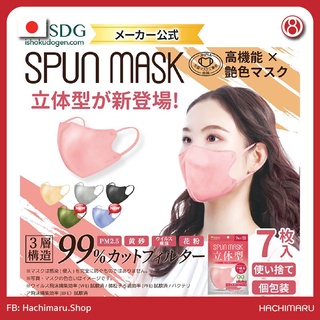 Spun Mask 3D (ISDG) บรรจุ 7 ชิ้น แยกแพคชิ้นต่อชิ้น ของแท้นำเข้าจากประเทศญี่ปุ่น