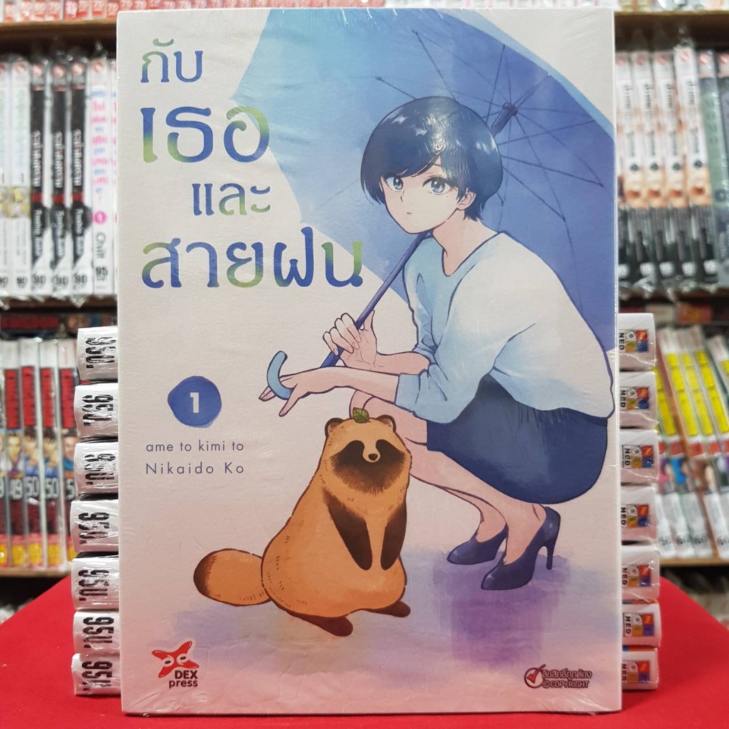 (แยกเล่ม) กับเธอและสายฝน ame to kimi to เล่มที่ 1-3 หนังสือการ์ตูน มังงะ มือหนึ่ง dex