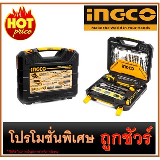 🔥ชุดอุปกรณ์อเนกประสงค์86ชิ้น I1200 🔥INGCO HKTAC010861