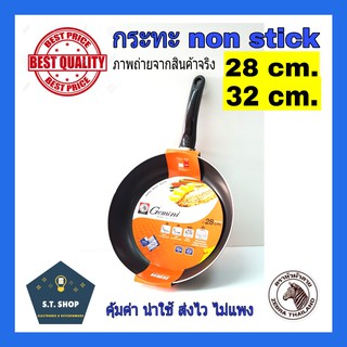 กระทะเทฟล่อน กระทะนอนสติ๊กnon stick Gemini 28,32 ซม. ตราหัวม้าลาย